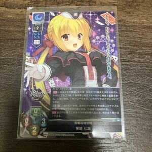 Lycee リセ overture ゆずソフト3.0 SR 情報局特別班 在原 七海