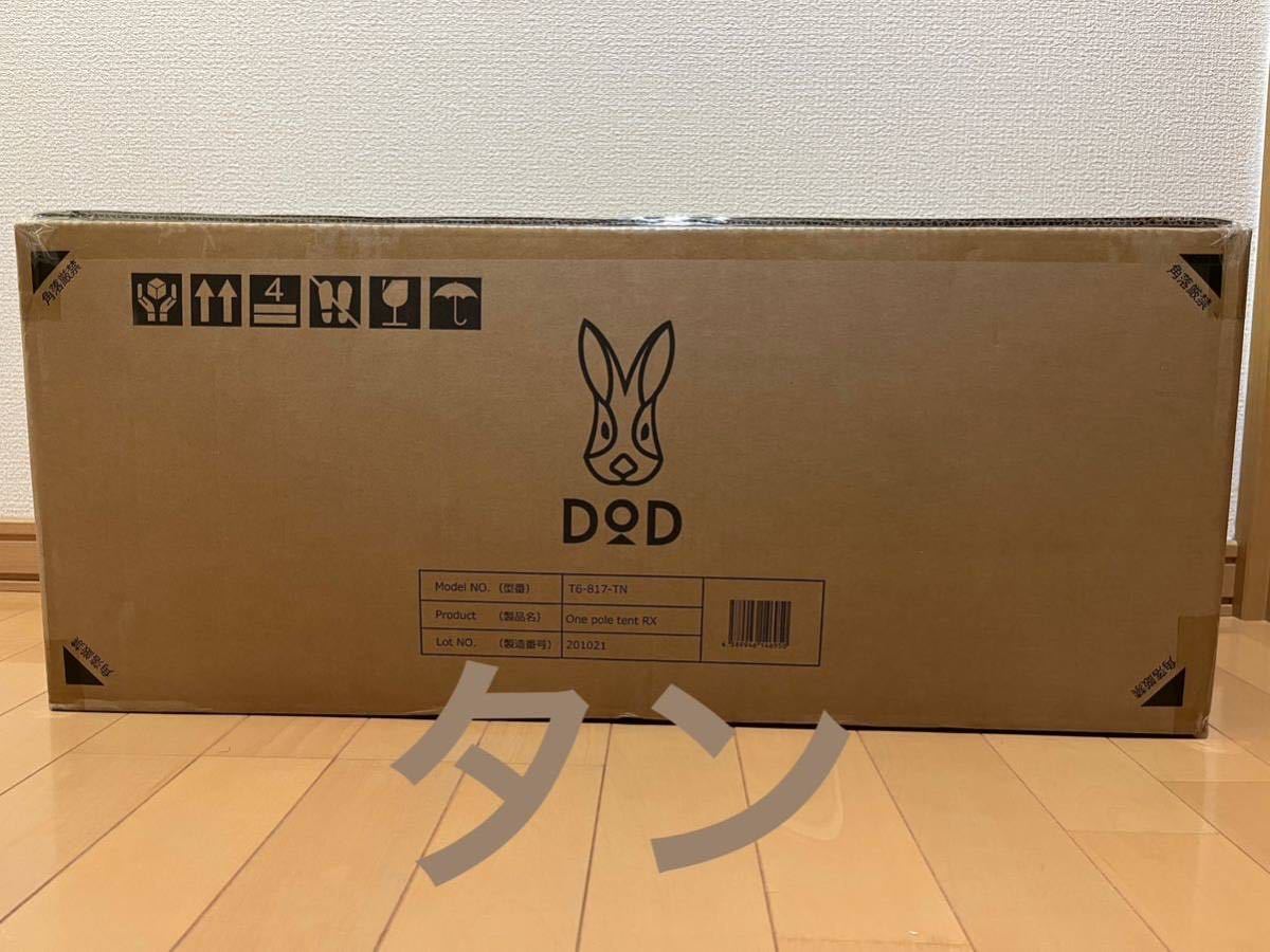 dod ワンポールテント ワンポールテントlの新品・未使用品・中古品