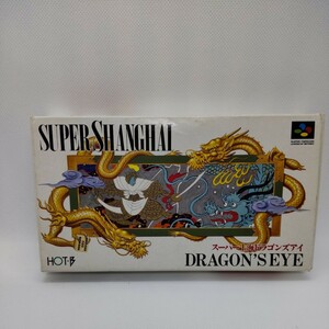 スーパー上海 ドラゴンズアイ 上海 SFC スーパーファミコン