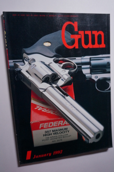 Gun 1992年1月号 実銃 特集 COLT KING COBRA Ultimate/SPECTRE HC PISTOL/NATO 秋季大演習