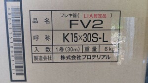 新品プロテリアルソフレックスフレキ管15Ax30mLIA