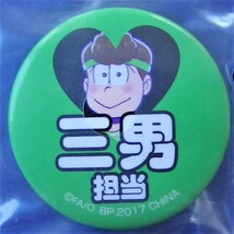 【2023.10】　おそ松さん　チョロ松　缶バッジ　★ おそ松くん 【条件付き送料無料】　_画像1