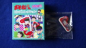 【2023.10】　おそ松さん　おそ松　ピン バッジ ピンズ コレクション　★ おそ松くん 【条件付き送料無料】　