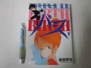 X6684ま　BIRTH バース 1巻　金田伊功 　MOTION BOOKS　昭和58年1983年初版　希少　レア　若干ヤケ有