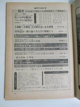 4か6334す　週刊ベースボール 1977年4月10日増刊号 '77東京六大学野球春季リーグ戦展望号　ヤケシミ、破れ折れ擦れ等傷み有_画像3