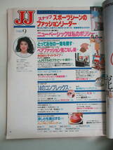 5か6019す　JJ ジェイジェイ　1983年9月号　表紙/樫本知永子　小林麻美　山下達郎　真梨邑ケイ　美里美寿々　水着　テニスウエア　ヤケシミ_画像3