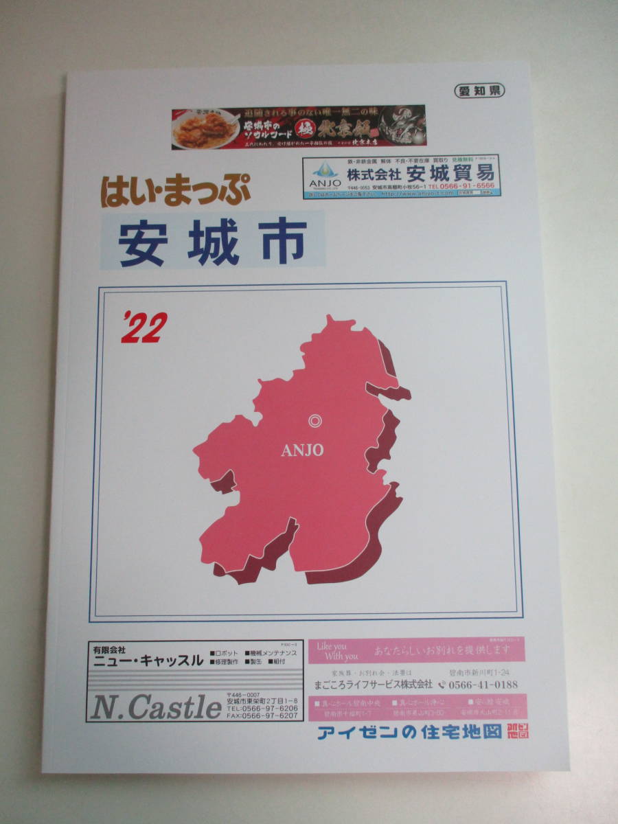 2023年最新】Yahoo!オークション -はいまっぷ住宅地図の中古品・新品