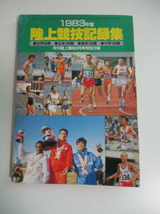 36か6753す　陸上競技記録集 1983年 月刊陸上競技3月号付録 短距離走 ランナー 100m 男女世界記録　