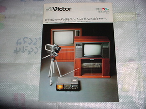  Showa era 54 year 2 month Victor pure-white color tv general catalogue 