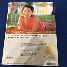 週刊女性◆1996年4月16日発行◆宮沢りえ◆松雪泰子◆保坂尚輝◆松下由樹_画像4