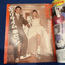 週刊女性◆平成6年4月5日発行◆とんねるず◆松坂慶子◆吉永みち子◆若ノ花_画像2
