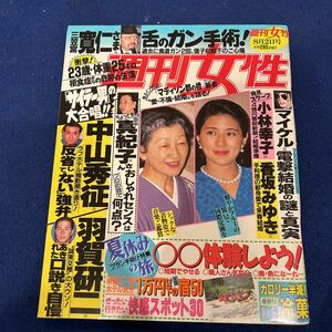 週刊女性◆平成6年8月2日発行◆小林幸子◆香坂みゆき◆田中真紀子◆中山秀征◆羽賀研二