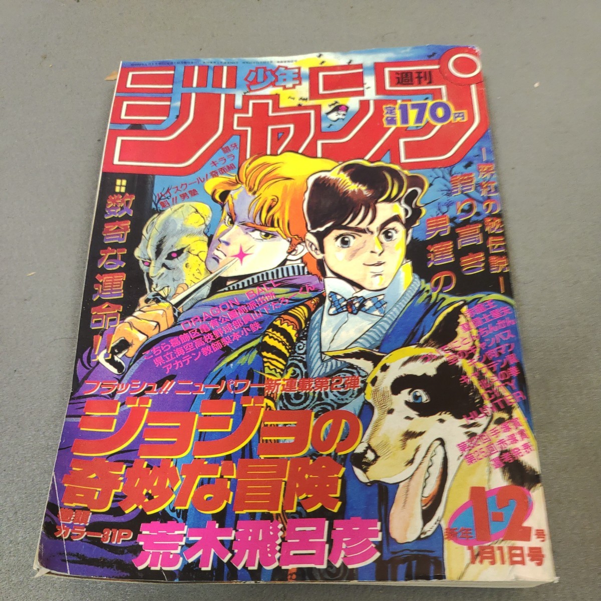 2023年最新】Yahoo!オークション -週刊少年ジャンプ ジョジョの中古品