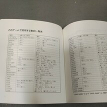 冒険者達 賢者の遺言◇説明書◇PC - 8801◇ゲーム◇1986年発行◇アスキー ◇レトロゲーム◇希少_画像3