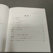 冒険者達 賢者の遺言◇説明書◇PC - 8801◇ゲーム◇1986年発行◇アスキー ◇レトロゲーム◇希少_画像5