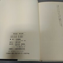 草迷宮・草空間◇内田善美◇1985年発行◇第5刷◇昭和レトロ◇漫画_画像3