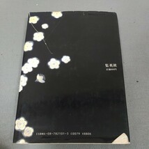 草迷宮・草空間◇内田善美◇1985年発行◇第5刷◇昭和レトロ◇漫画_画像4