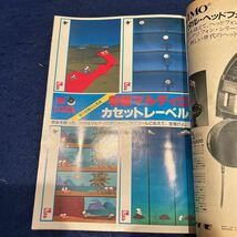 FMレコパル◆1983年20号◆エアチェックをhi-fiで緊急実験◆原田知代◆シュガー・ベイブ◆尾崎亜美_画像2