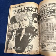 FMレコパル◆1983年20号◆エアチェックをhi-fiで緊急実験◆原田知代◆シュガー・ベイブ◆尾崎亜美_画像3