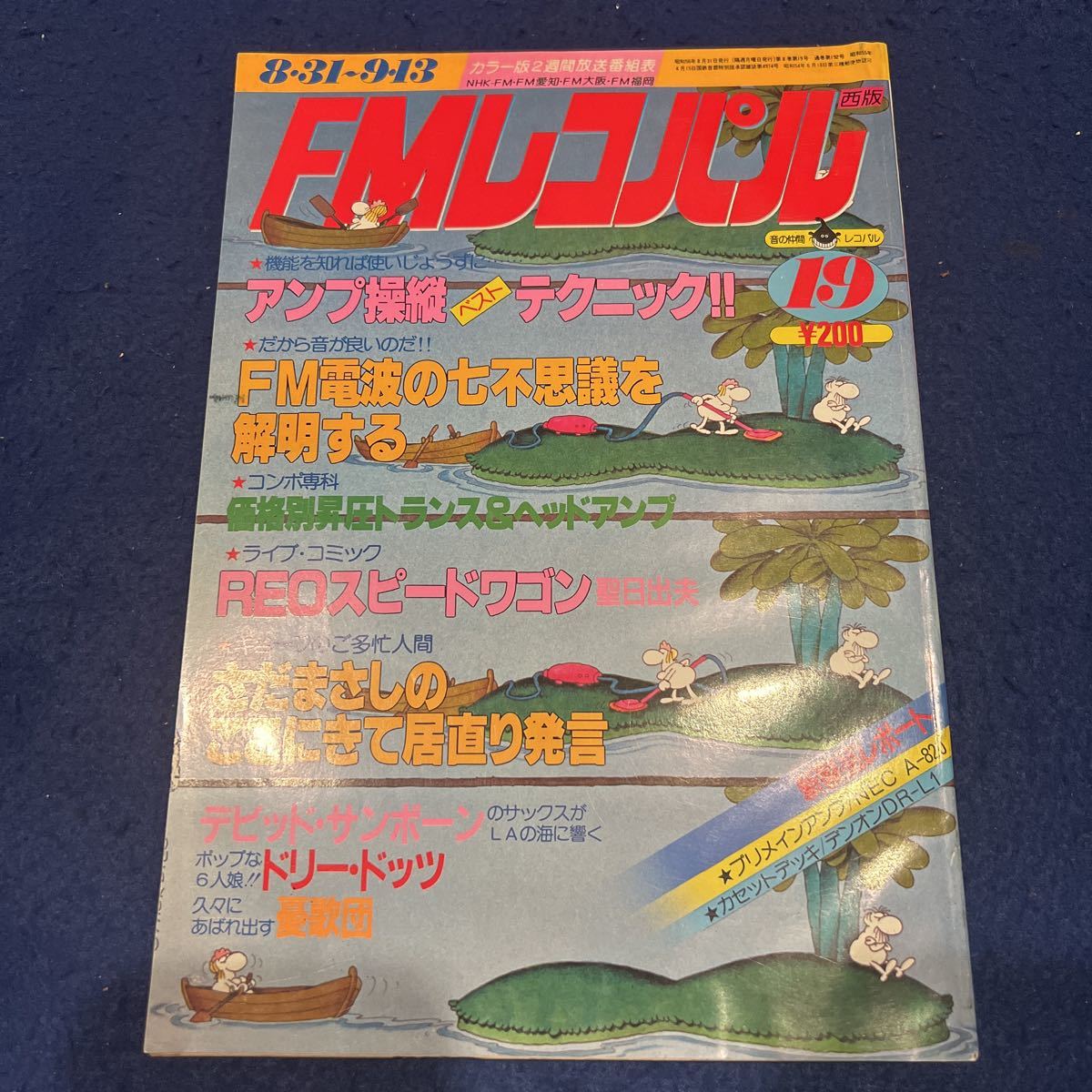 2023年最新】Yahoo!オークション -さだまさし 雑誌の中古品・新品・未