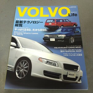 ボルボライフ◇2010年発行◇タツミムック◇VOLVO◇メンテナンス◇チューニング◇ドレスアップ◇自動車◇最新テクノロジー