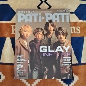 GLAY グレイ表紙 PATi PATi 2001年12月号 両面ポスター付き