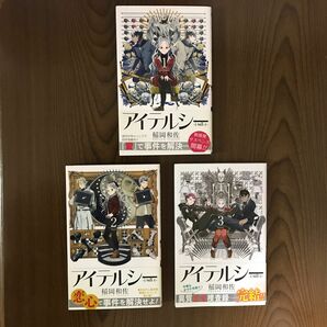  アイテルシー　１ （ジャンプコミックス） 稲岡和佐／著