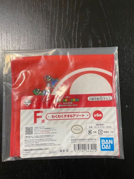 一番くじ スーパーマリオ おうちでアドベンチャーライフ F賞 わくわくタオルアソート