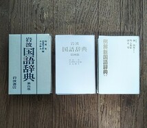 【辞典どれでも1冊バラ売り】国語辞典 古語辞典 新字源 和英辞典 1980年代　レトロ　年代物　☆☆☆_画像5