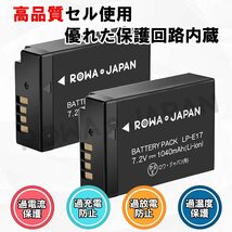 送料無料★ロワジャパン CANON対応 LP-E17 互換 バッテリー 2個 + LC-E17 互換 USB 充電器 セット_画像8