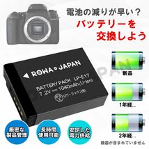 送料無料★ロワジャパン CANON対応 LP-E17 互換 バッテリー 2個 + LC-E17 互換 USB 充電器 セット_画像7