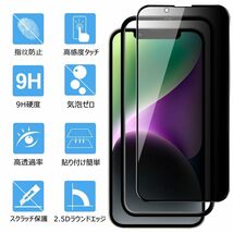 送料無料★iPhone 14 Plus/13 Pro Max ガラス保護フィルム 覗き見防止 ガイド枠付 プライバシー保護 1枚_画像3