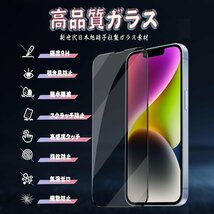 送料無料★iPhone 14 Plus/13 Pro Maxガラスフィルム 覗き見防止 保護フィルム ガイド枠付 1枚入り_画像2