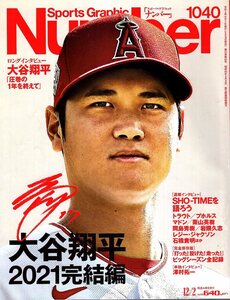 雑誌Sports Graphic Number 1040(2021.12/2)★表紙＆インタビュー：大谷翔平(エンゼルス)/トラウト/栗山英樹★検索：ファイターズ/二刀流★