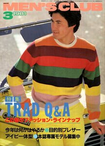 雑誌MEN'S CLUB No.241(1981年3月号)★TRAD Q&A/街アイ:ライスボウル★今年は何がはやるか/ブレザー/アイビー一体型/ブラウン大学/CHURCH★