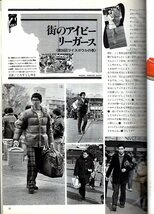 雑誌MEN'S CLUB No.265(1983年3月号)★春のキャンパスウェア最前線/街アイ：ライスボウル★タイ派vs.ノンタイ派/デニム/コロンビア大学★_画像3