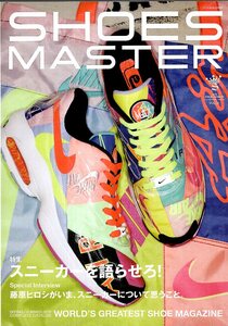 雑誌SHOES MASTER VOL.31(2019 S/S)★特集:スニーカーを語らせろ!★藤原ヒロシが今、スニーカーについて思うこと。/40ブランド/9ショップ★