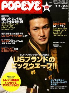 雑誌POPEYE/ポパイ 691(2004.11/25号)★USブランドのビッグウェーブ!★表紙:中村獅童/ヴァン ダッチ/フレッドシーガル/PRO-keds/アバクロ★