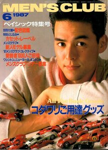 雑誌MEN'S CLUB No.317(1987年6月号)★ベイシック特集/街アイ：金沢★コダワリご用達グッズ/ガンコ鞄・靴/神林茂典/ザ・コレクター/配色★