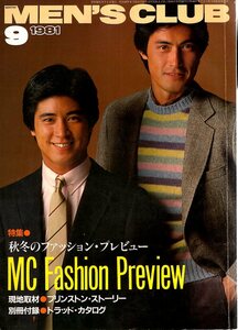 雑誌MEN'S CLUB No.247(1981年9月号)★特集：秋冬のファッション・プレビュー/街アイ：京都★ツイード/アウトドア衣料/プリンストン大学★