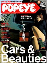 雑誌POPEYE/ポパイ 646(2002.12/9号)★クルマと美女。★亀石剣一郎Jスポーツカー/’80年代カー/イタリアン カロッツェリア/優香/吉岡美穂★_画像1