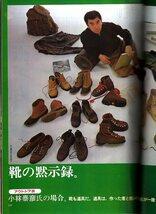 雑誌MEN'S CLUB No.238(1980年12月号)★DRESS-UP for CHRISTMAS/街アイ:全国６都市★ダウン年鑑/トラッド・カウボーイ/アイビー/小林泰彦★_画像8