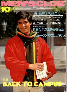 雑誌MEN'S CLUB No.236(1980年10月号)★BACK TO CAMPUS/街アイ:名古屋★東海岸現地ロケ/アイビーリーガーのワードローブ/アーガイル/KENT★