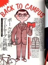 雑誌MEN'S CLUB No.236(1980年10月号)★BACK TO CAMPUS/街アイ:名古屋★東海岸現地ロケ/アイビーリーガーのワードローブ/アーガイル/KENT★_画像6