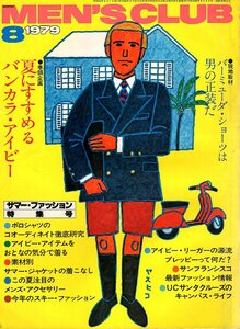 雑誌MEN'S CLUB No.221(1979年8月号)★夏にすすめるバンカラ・アイビー/街アイ:名古屋・栄★ポロシャツ/プレッピー/BDシャツ/表紙:小林泰彦