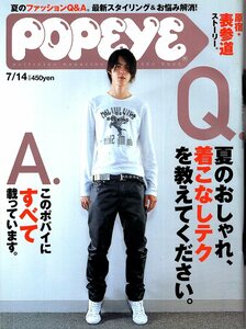 雑誌POPEYE/ポパイ 659(2003.7/14号)★夏のファッションQ&A。★最新スタイリング＆お悩み解消！/BIRKENSTOCK/原宿・表参道ストーリー★