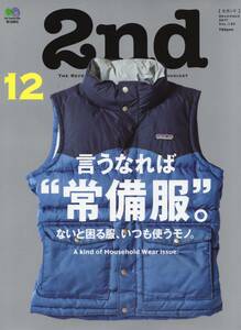 雑誌『2nd』VOL.129(2017年12月号)★特集：言うなれば“常備服”ないと困る服、いつも使うモノ。/オールデン/この秋、注目のカバンと革靴★