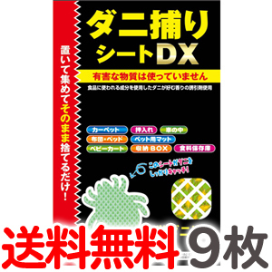 【9枚セット】トプラン ダニ捕りシートDX Mサイズ ２畳用 9枚（3枚入り×3パック）【CL】