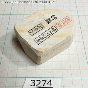 純三河 白名倉 砥石 ボタン 特級 163g 天然砥石 三河白名倉 名倉砥石 剃刀 日本剃刀 西洋剃刀 床屋 サロン 日本剃刀の研ぎの必需品@3274