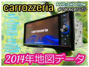 carrozzeria カロッツェリア サイバーナビ HDDナビ AVIC-ZH0077W DVD フルセグ Bluetooth SD 2014年地図 卓上テスト済♪ 全国送料無料♪